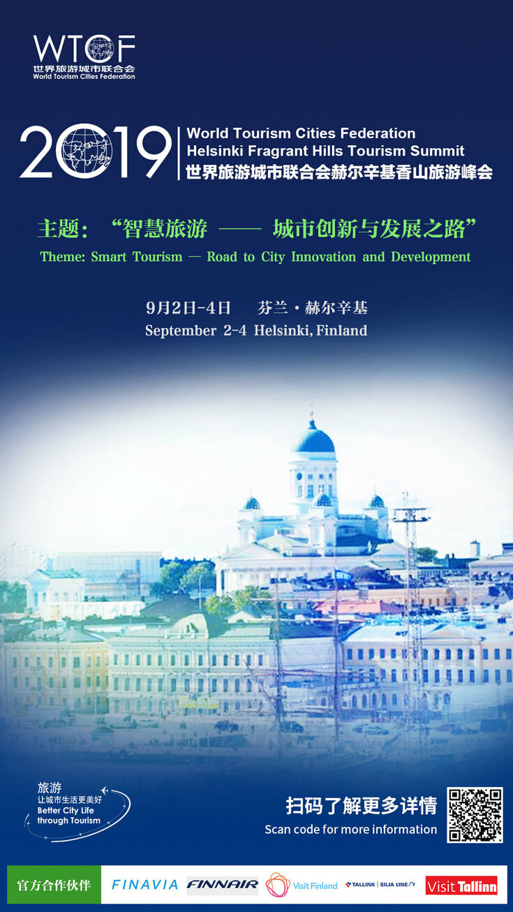 The showcase of series of World Tourism Cities Federation Helsinki Fragrant Hills Tourism Summit 2019 preheating posters