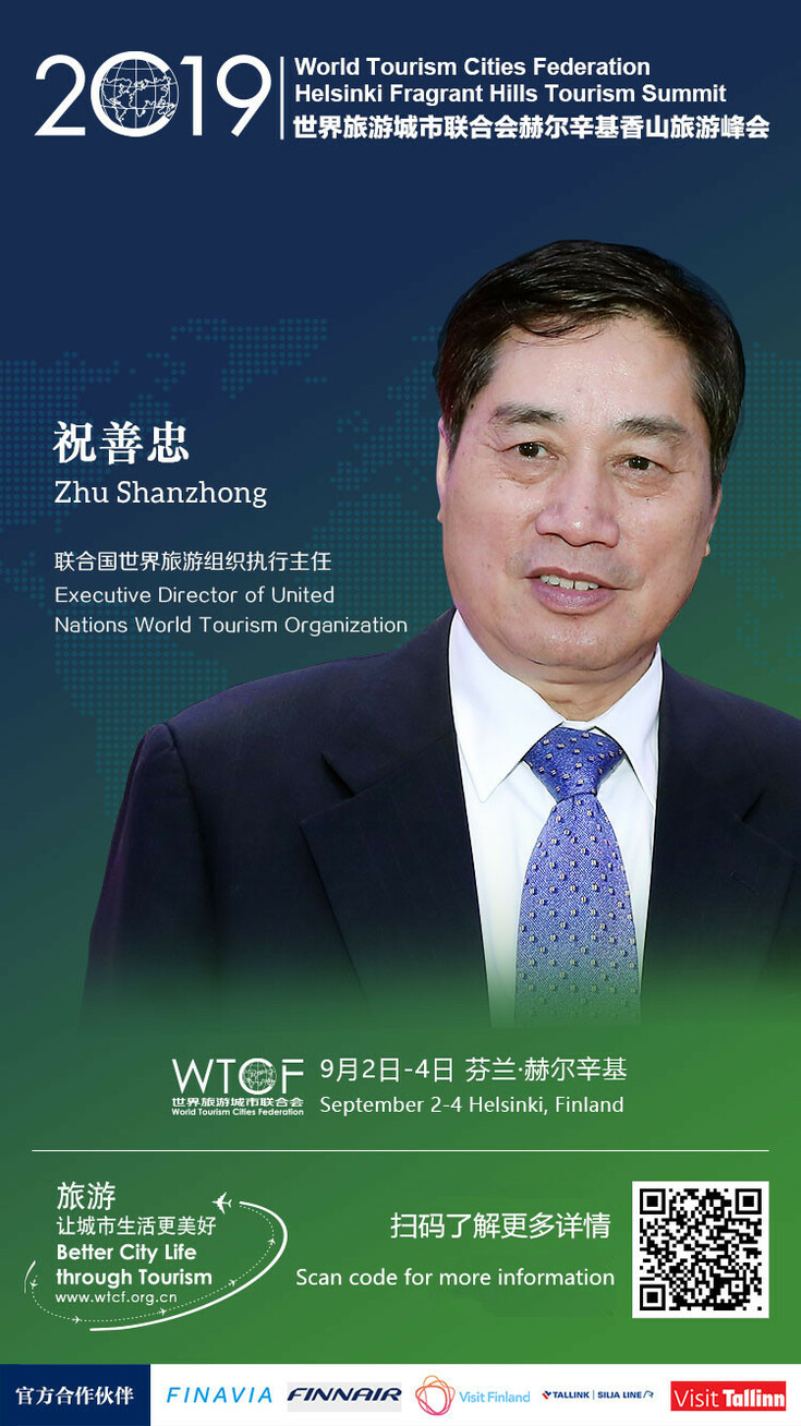 The showcase of series of World Tourism Cities Federation Helsinki Fragrant Hills Tourism Summit 2019 preheating posters