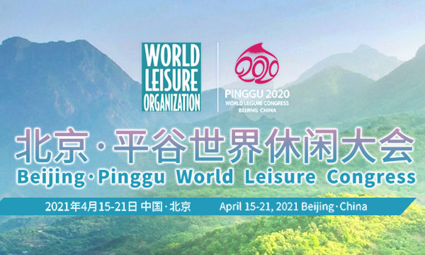WTCF and WLO to Attend Upcoming Beijing·Pinggu World Leisure Congress