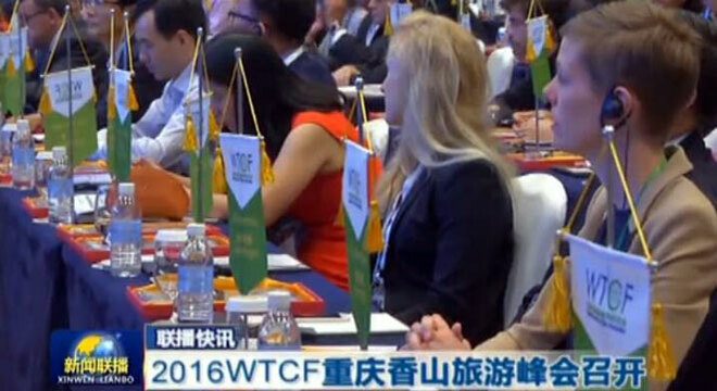 中央电视台新闻联播：2016WTCF重庆香山旅游峰会召开_fororder_中央电视台新闻联播