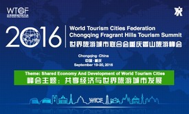 World Tourism Cities Federation Chongqing Fragrant Hills Tourism Summit 2016_fororder_往届回顾1