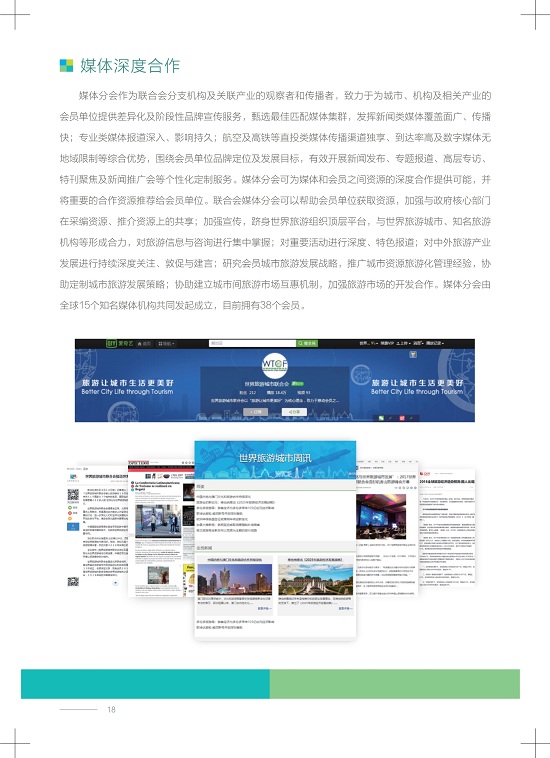 2019-2020世界旅游城市联合会服务会员项目手册