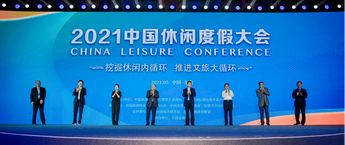 WTCF Executive Deputy Secretary-General Li Baochun Attends the 2021 China Leisure Conference