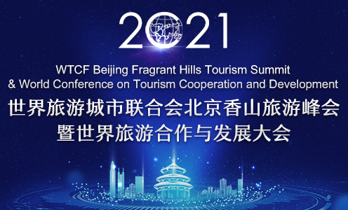 WTCF Beijing Fragrant Hills Tourism Summit & World Conference on Tourism Cooperation and Development 2021_fororder_480*300
