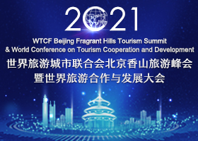 WTCF Beijing Fragrant Hills Tourism Summit & World Conference on Tourism Cooperation and Development 2021_fororder_双语 280X200