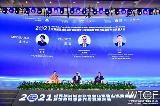 “2021世界旅游城市联合会北京香山旅游峰会暨2021世界旅游合作与发展大会”在京开幕