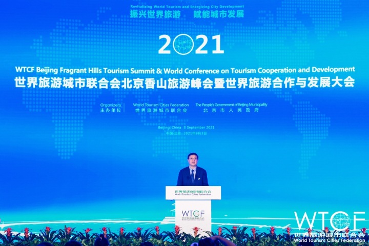 2021世界旅游城市联合会北京香山旅游峰会暨世界旅游合作与发展大会举办_fororder_2
