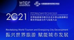 一图读懂“2021世界旅游城市联合会北京香山旅游峰会暨2021世界旅游合作与发展大会”_fororder_长图