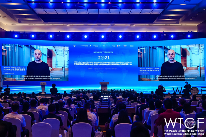 【实录】2021世界旅游城市联合会北京香山旅游峰会暨世界旅游合作与发展大会-北京友城之声