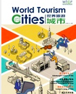 《世界旅游城市》第三十五期_fororder_mag