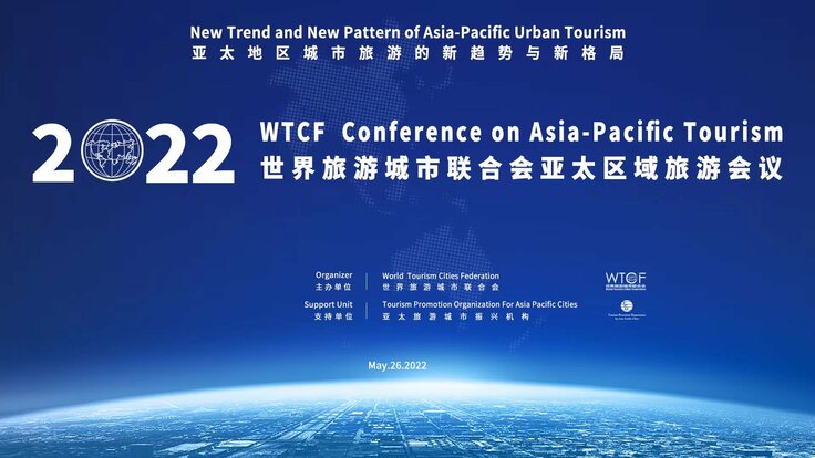 WTCF Conference on Asia-Pacific Tourism 2022 Held Online_fororder_亚太区域旅游会议图