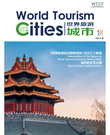 《世界旅游城市》第四十一期_fororder_世界旅游城市第41期 300dpi跨页版PDF_1-1