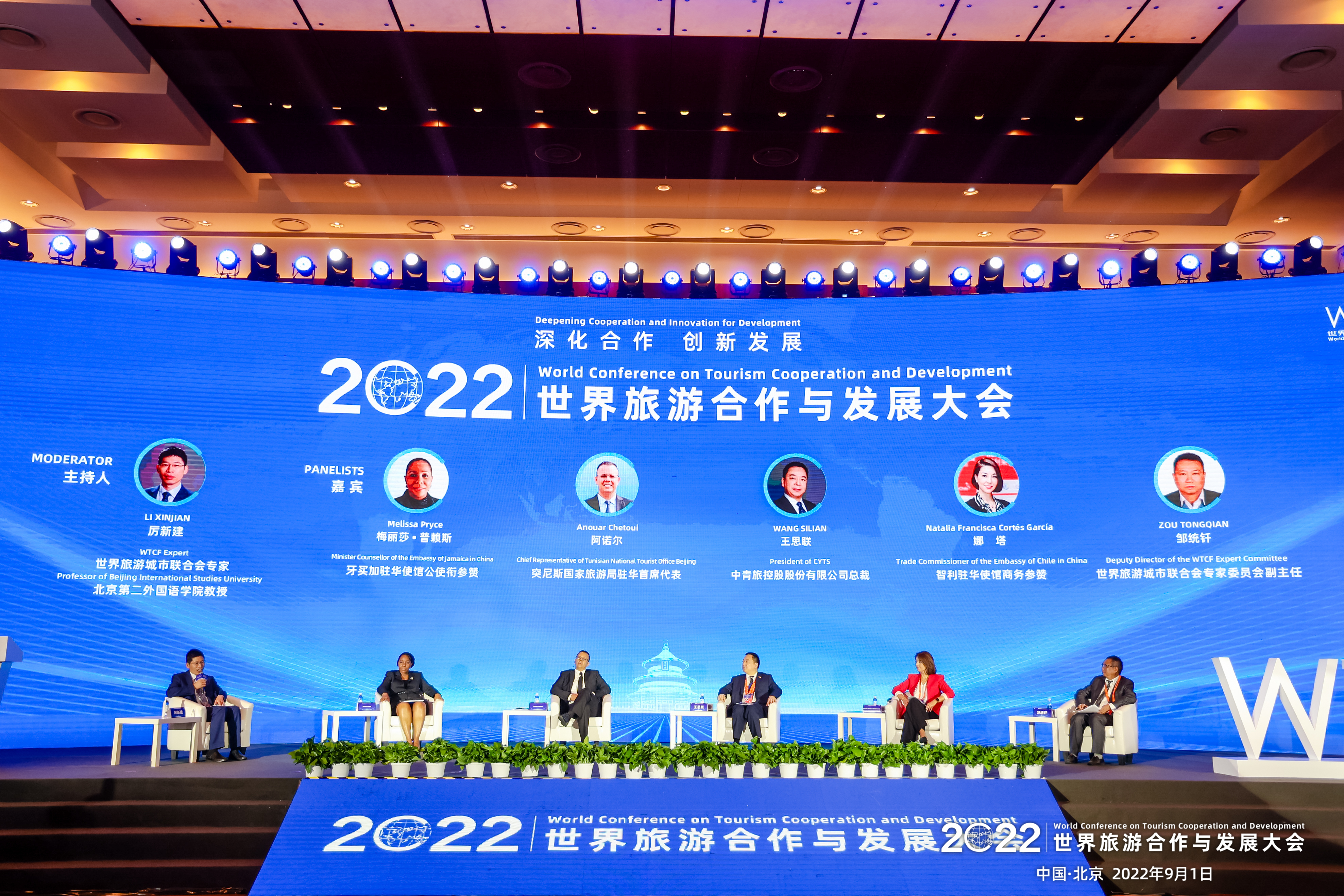 深化合作 创新发展 2022世界旅游合作与发展大会在京举办_fororder_27.沙发论坛