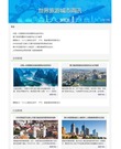 世界旅游城市周讯 Vol.228