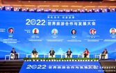 Deepening Cooperation and Innovation for Development: World Conference on Tourism Cooperation and Development 2022 Held in Beijing