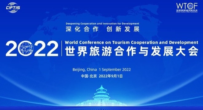 Infographic: World Conference on Tourism Cooperation and Development 2022_fororder_头图