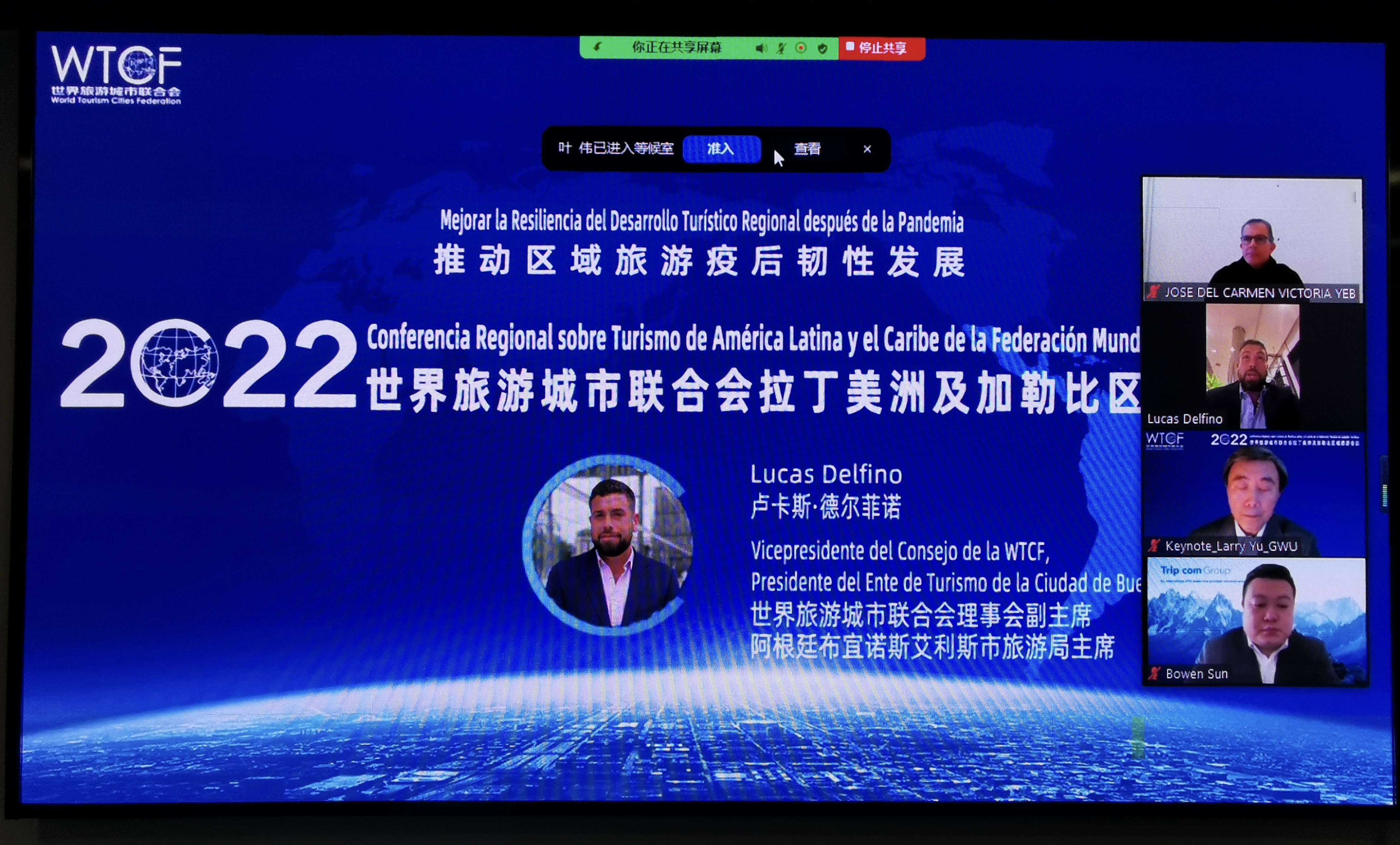 2022世界旅游城市联合会拉丁美洲及加勒比区域旅游会议在线上召开_fororder_微信图片_20221213131530