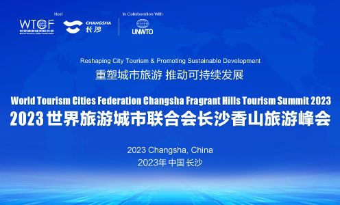 WTCF Changsha Fragrant Hills Tourism Summit 2023_fororder_2023-1