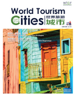 World Tourism Cities XLVI_fororder_【浏览文件】世界旅游城市 2023年第2期 总第46期 封面_1