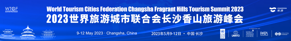 WTCF Changsha Fragrant Hills Tourism Summit 2023_fororder_长沙香山峰会banner1200x170 拷贝
