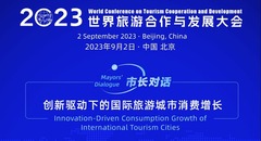 [Highlights] Mayors to Discuss Innovation-driven Consumption Growth of International Tourism Cities