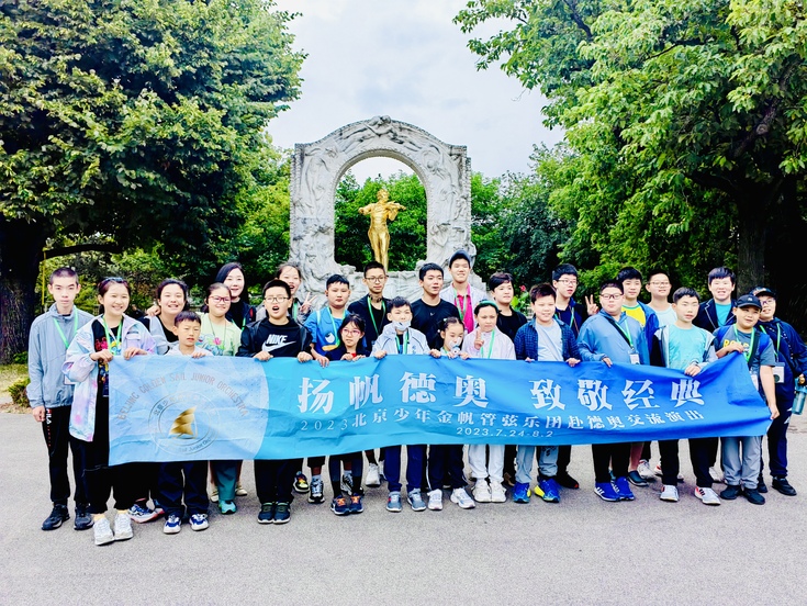 U-Education Successfully Concludes 2023 Chinese-Austrian-German Youth Music Festival_fororder_2