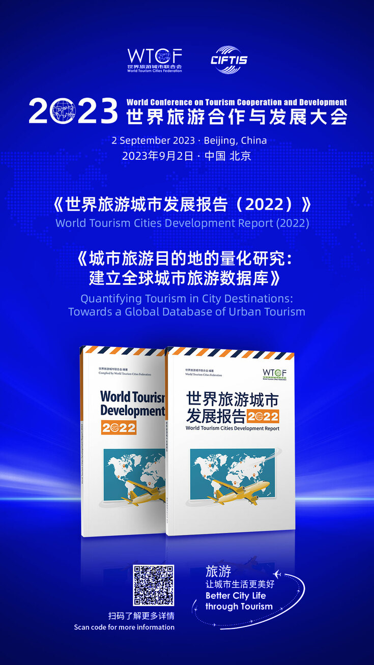 World Tourism Cities Development Report (2022) to Be Released Soon_fororder_成果海报-1080x1920(1)