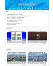 世界旅游城市周讯 Vol.280_fororder_280中文