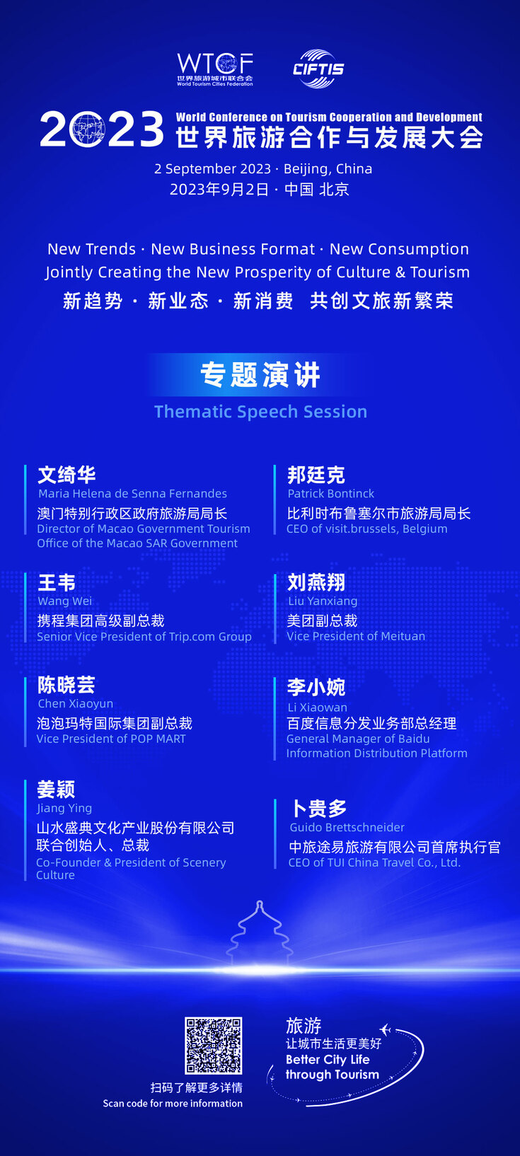 [Highlights] Representatives of Governmental Institutions and Enterprises to Deliver Speeches_fororder_论坛海报(11)