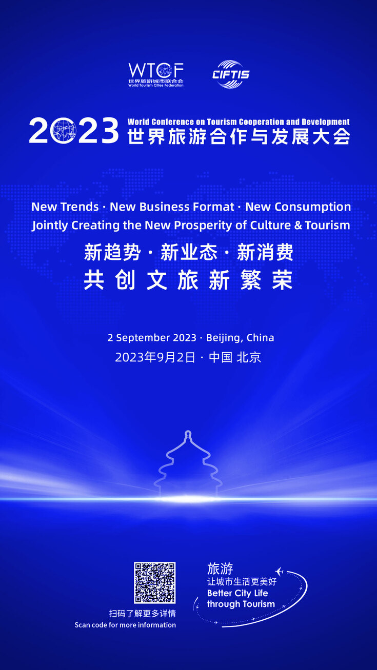 New Trends, New Business Format, New Consumption: Jointly Creating the New Prosperity of Culture & Tourism - World Conference on Tourism Cooperation and Development 2023 to Open Soon_fororder_主题海报-1080x1920(3)