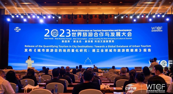 融合发展 共创繁荣 2023世界旅游合作与发展大会在北京开幕