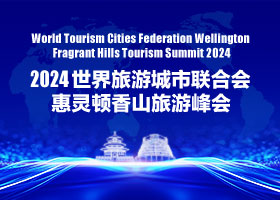 WTCF Wellington Fragrant Hills Tourism Summit 2024_fororder_2024香山峰会-280x200