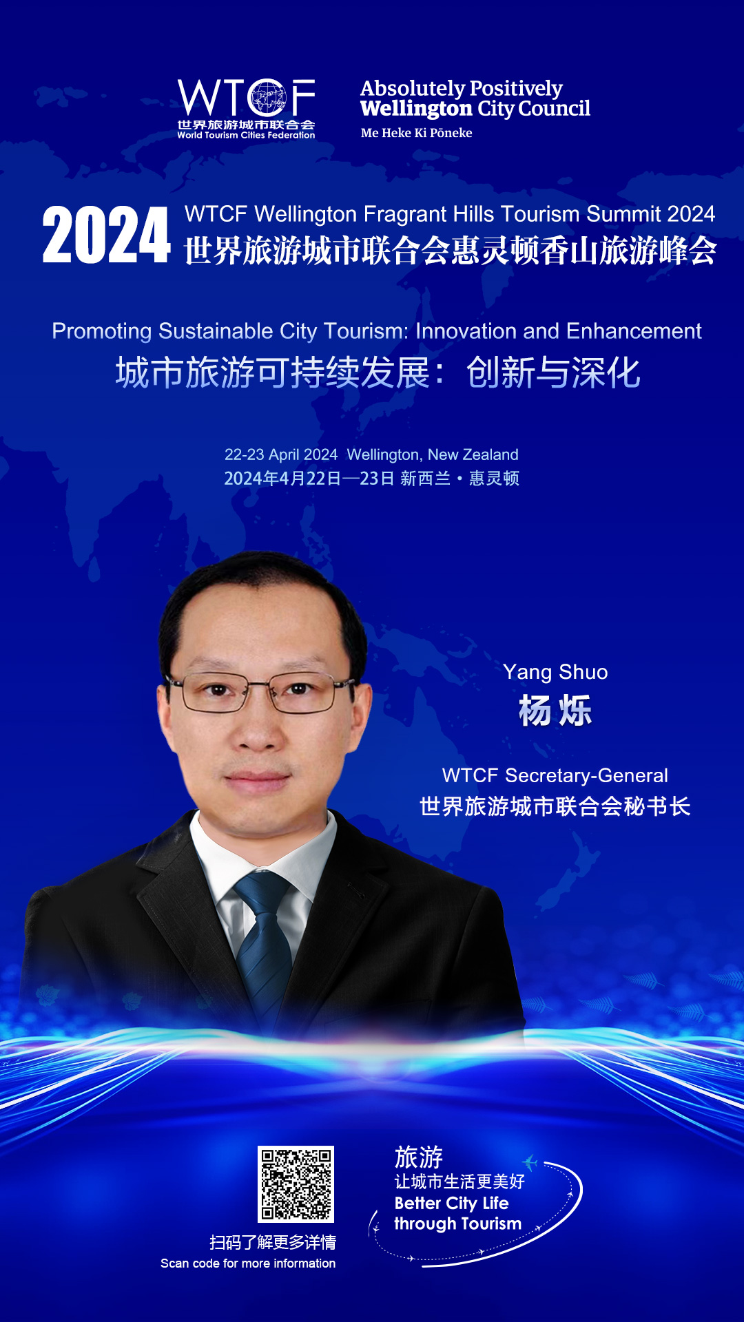 【峰会亮点】主旨发言嘉宾_fororder_WTCF惠灵顿香山峰会主题-主旨发言-杨烁