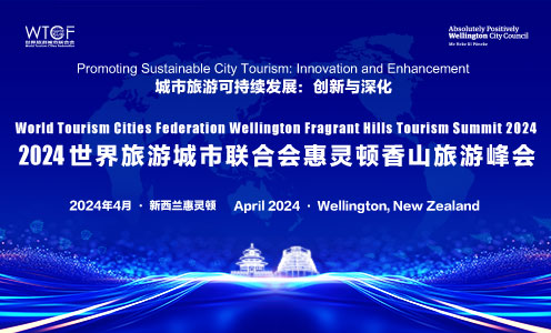 WTCF Wellington Fragrant Hills Tourism Summit 2024_fororder_2024香山峰会-496x300