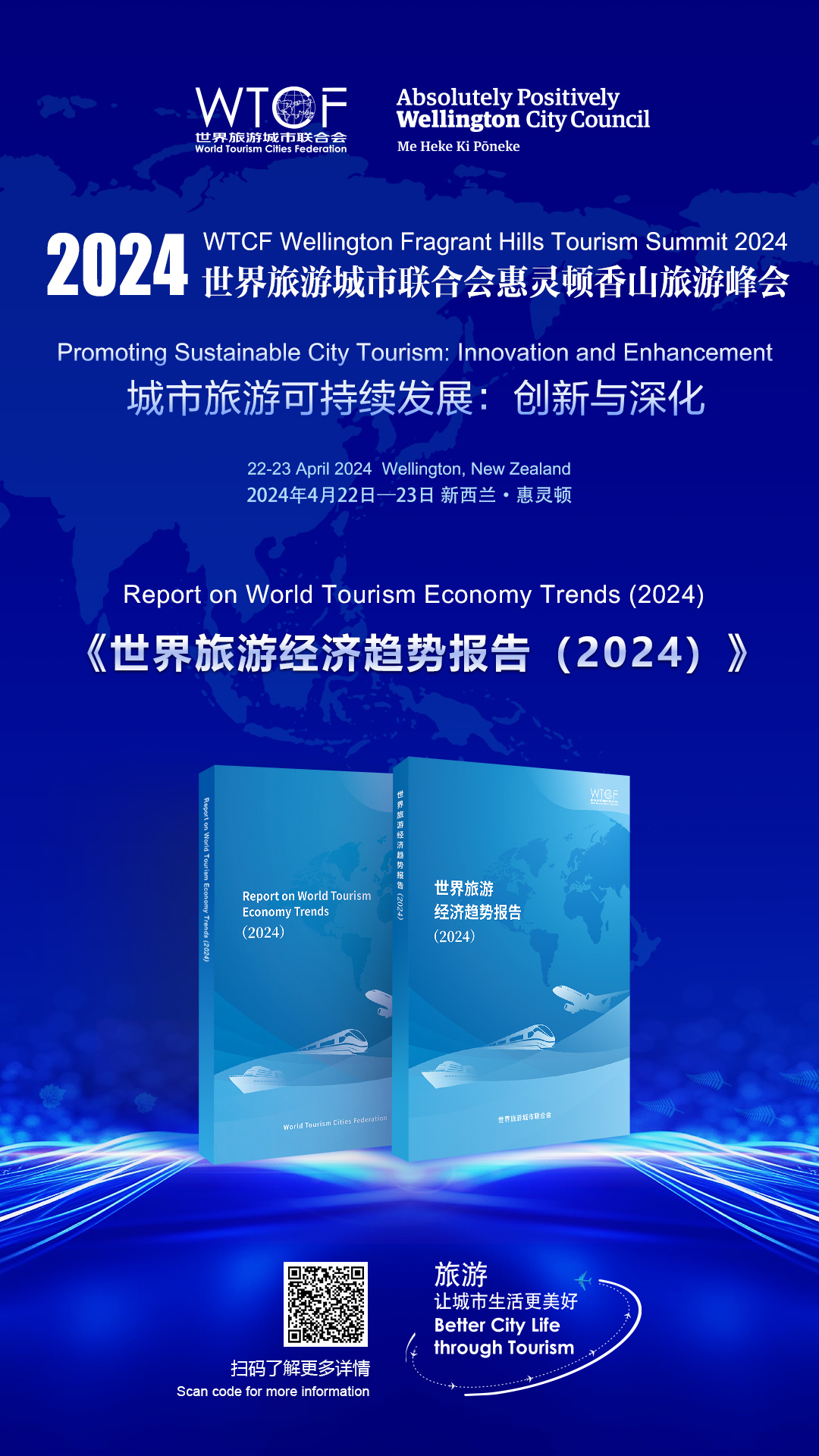 【峰会亮点】《2024世界旅游经济趋势报告》即将发布_fororder_研究成果