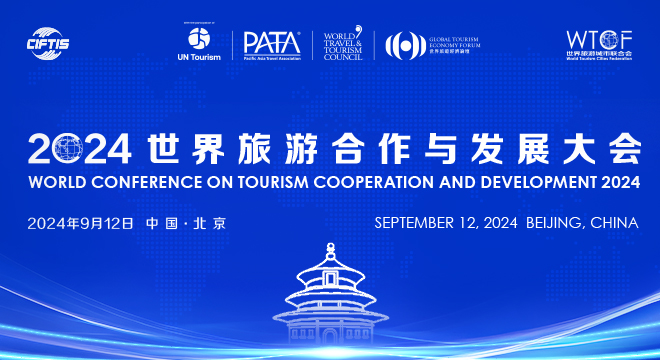 Boosting Cross-Border Tourism for Enhancing Mutual Learning among Civilizations: 2024 World Conference on Tourism Cooperation and Development is Coming Soon_fororder_2024世界旅游合作与发展大会banner-660x360