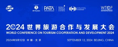 WTCF Wellington Fragrant Hills Tourism Summit 2024_fororder_2024世界旅游合作与发展大会banner-700x425