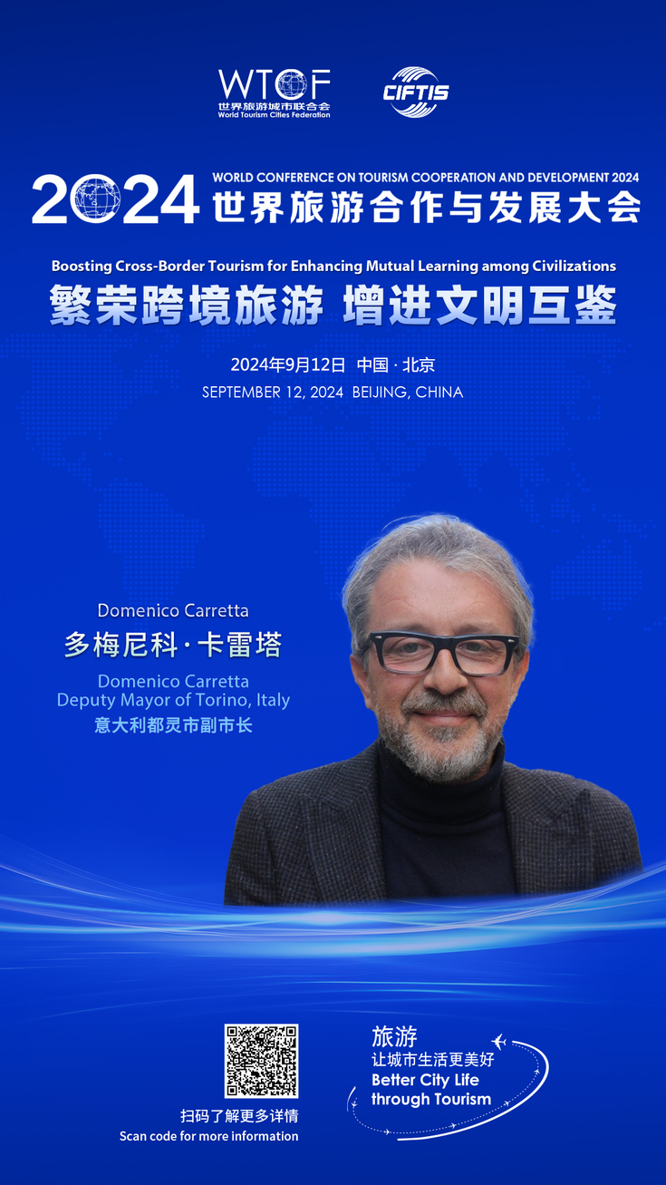 【2024世界旅游合作与发展大会抢先看】市长共话跨境旅游与文化交流协同发展_fororder_市长论坛-意大利