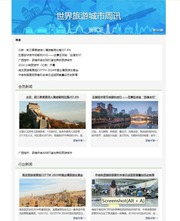 世界旅游城市周讯 Vol.341_fororder_341cn