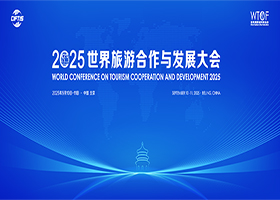 2025世界旅游合作与发展大会_fororder_主视觉280