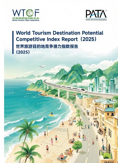 2025，哪些城市将引领全球旅游浪潮？世界旅游城市联合会两大重磅报告即将揭晓_fororder_竞争力 封面(1)(2)