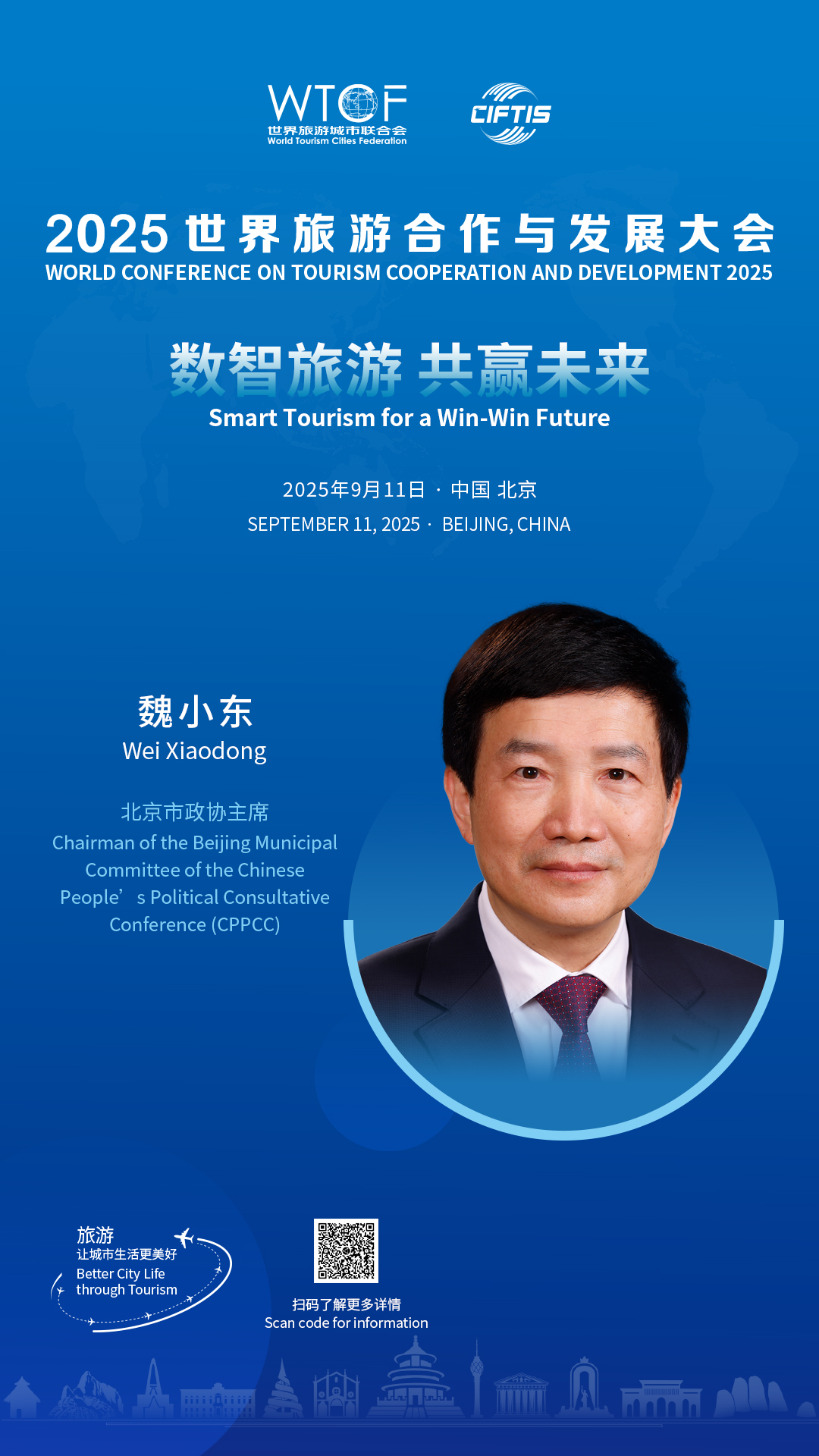 全球文旅对话 | 来一场“数智旅游”的未来之约！