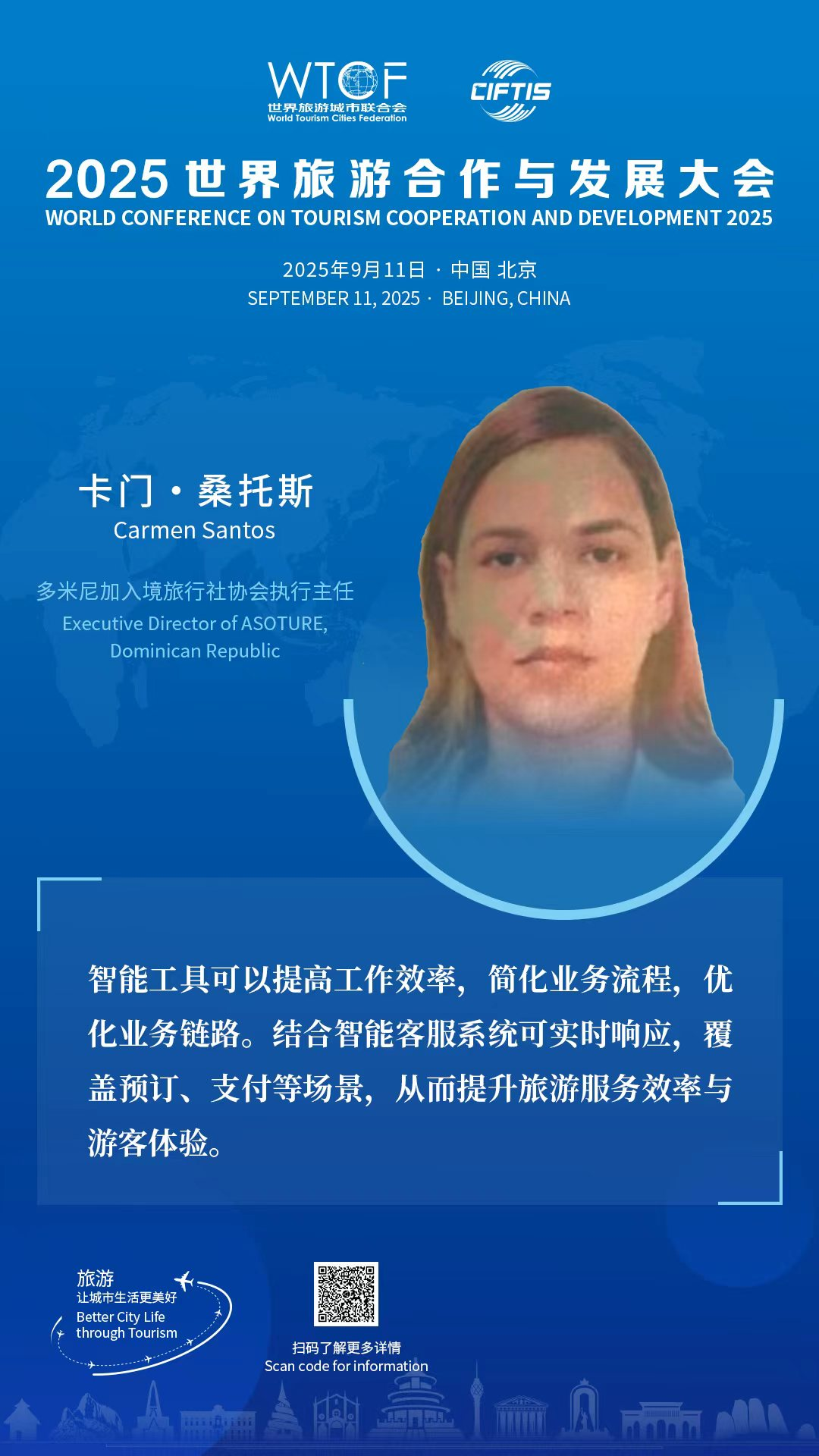 【2025世界旅游合作与发展大会】嘉宾金句合集_fororder_图片13