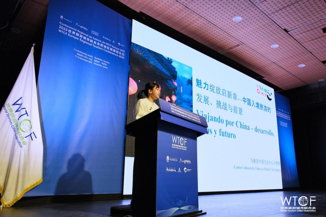 La Conferencia Regional de Turismo de WTCF Europa 2025 se celebró con éxito: Visualizar el futuro con inteligencia, reconfigurar el nuevo ecosistema del turismo de alta gama_fororder_12