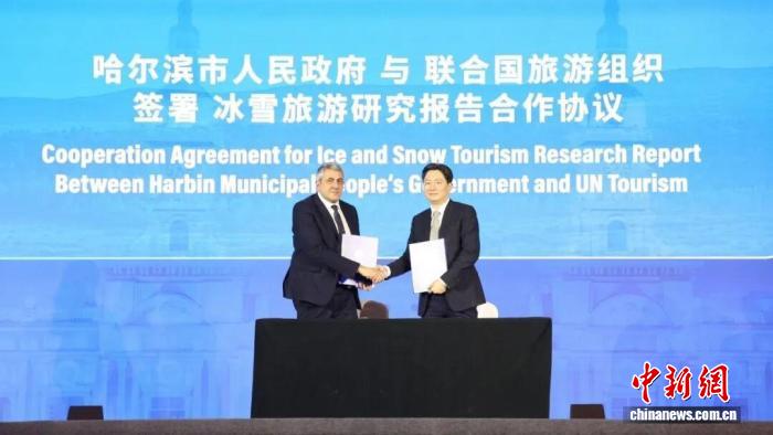哈尔滨与联合国旅游组织签约 共促冰雪旅游升级_fororder_1
