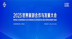 Digital and Intelligent Tourism for a Win-Win Future--The 2025 World Tourism Cooperation and Development Conference is About to Open_fororder_主视觉280