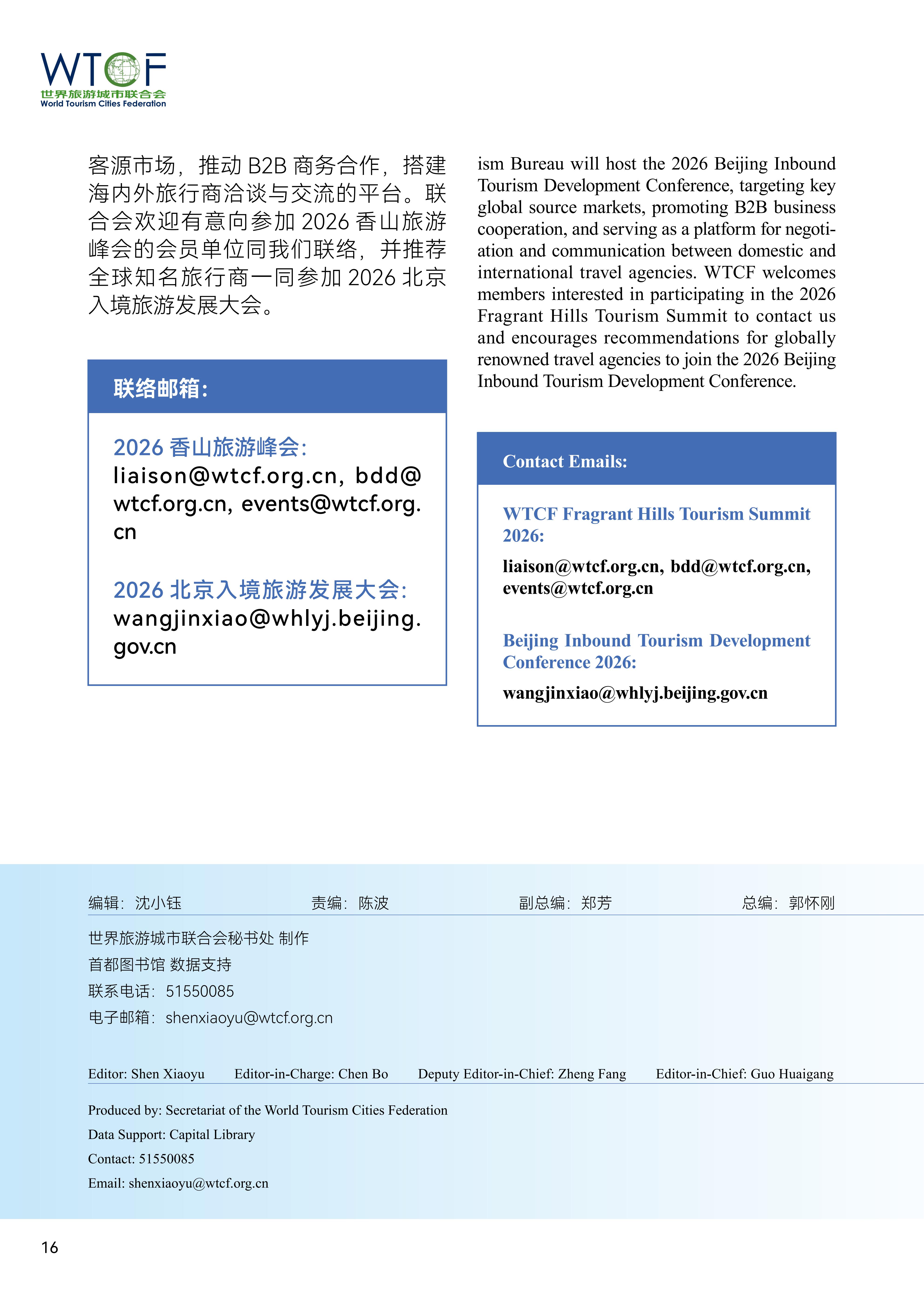 World Tourism Cities Newsletter（Issue No.1）_fororder_世界旅游城市动态2026年1期-World Tourism Cities Newsletter（Issue No.1）_17