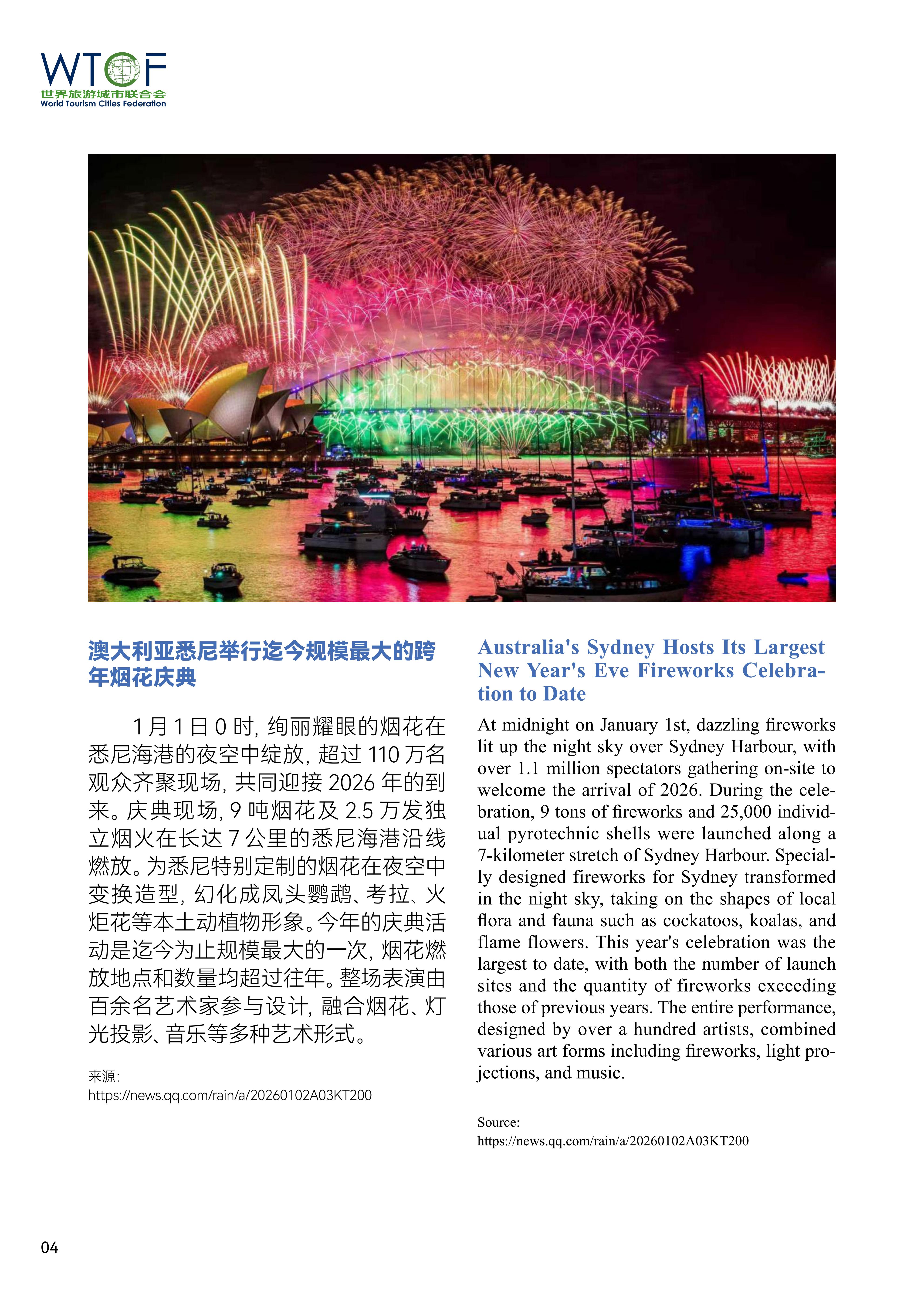 World Tourism Cities Newsletter（Issue No.1）_fororder_世界旅游城市动态2026年1期-World Tourism Cities Newsletter（Issue No.1）_05