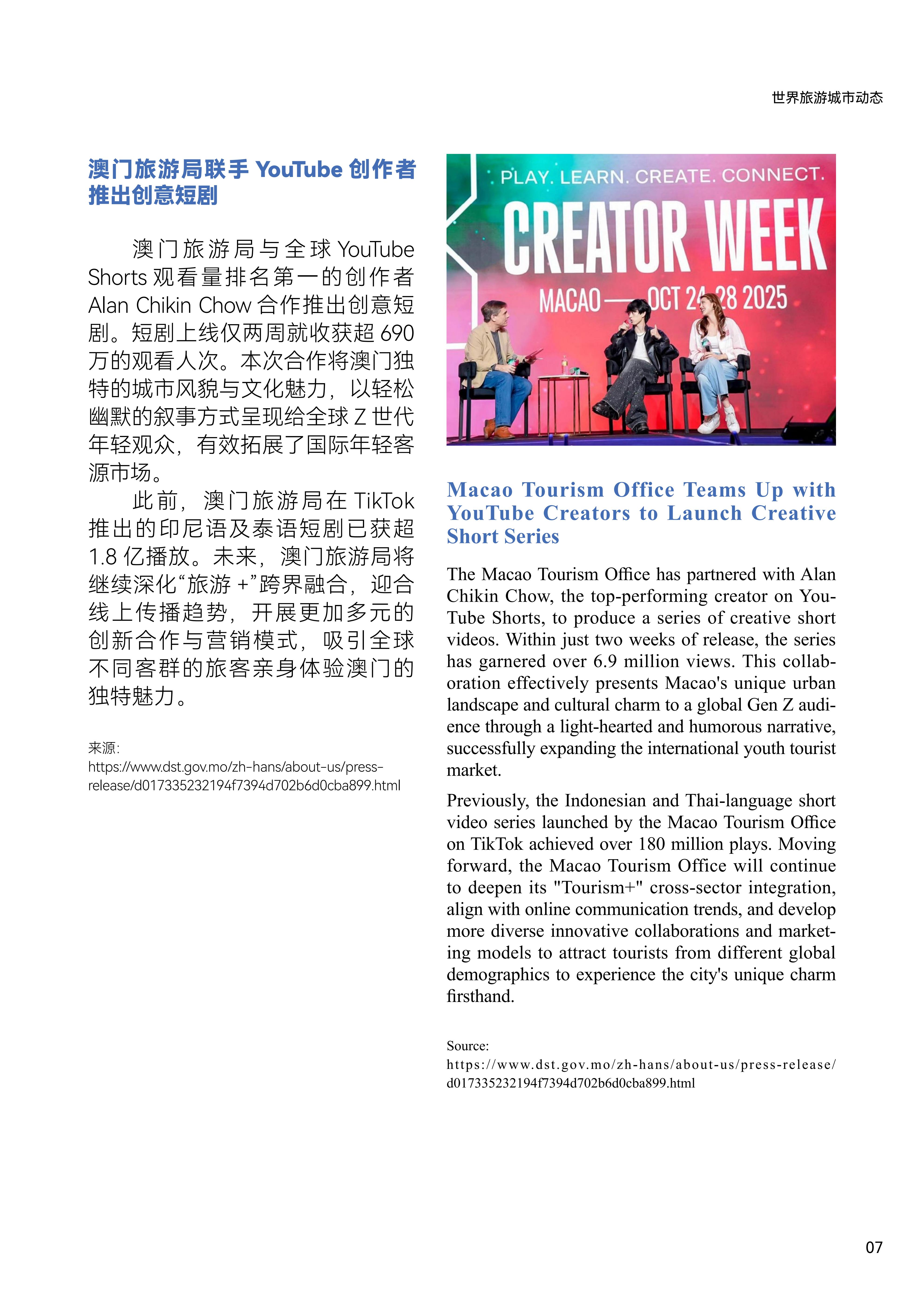 World Tourism Cities Newsletter（Issue No.1）_fororder_世界旅游城市动态2026年1期-World Tourism Cities Newsletter（Issue No.1）_08
