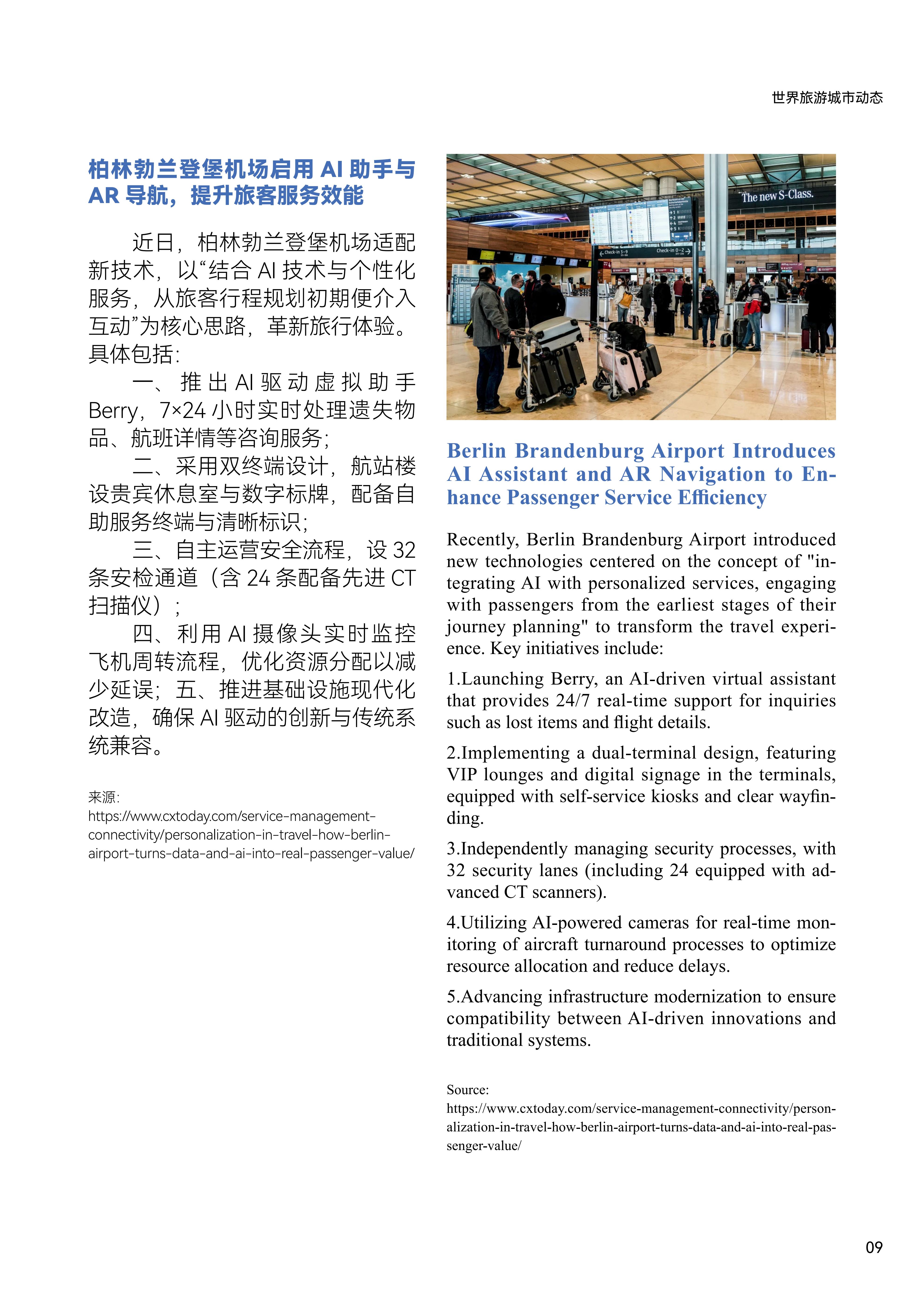 World Tourism Cities Newsletter（Issue No.1）_fororder_世界旅游城市动态2026年1期-World Tourism Cities Newsletter（Issue No.1）_10